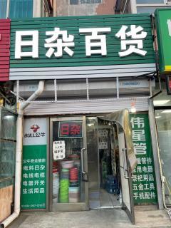 黃金地段，商機無限——皇姑北塔臨街門市出租，日雜百貨經營首選